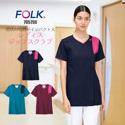 看護師 白衣 スクラブ ファスナー 医療用 フォーク 7057SC ジップスクラブ FOLK| ユニフォーム レディース 大きいサイズ 医師 ナース服 女性用 医療用 おしゃれ 介護服 手術着 制服 施術 服 介護士 ジップ ファスナー