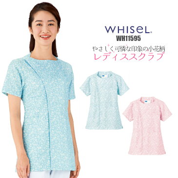 スクラブ 白衣 女性 WH11595 白衣 ジップ 花柄 WHISeL| ユニフォーム 女性用 大きいサイズ 医師 医療 介護 手術 制服 施術 看護 病院 ナース おしゃれ