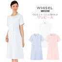 ◆看護師 白衣 ワンピース WH12200 上品 WHISeL| ユニフォーム 女性用 大きいサイズ 医療 介護 制服 施術 看護 病院 ナース おしゃれ