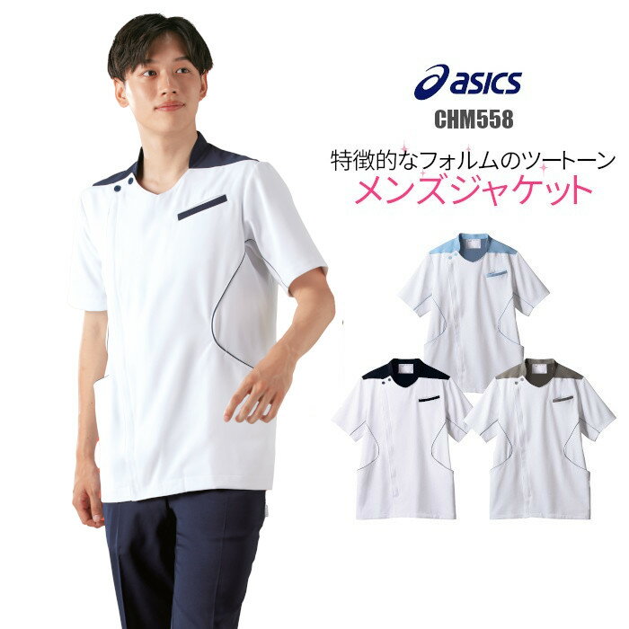 \BF限定!エントリーで全品10倍/看護師 白衣 アシックス 【ウイルス対策】 制菌 赤SEK SEKマーク メンズジャケット CHM558 asics ユニフ...