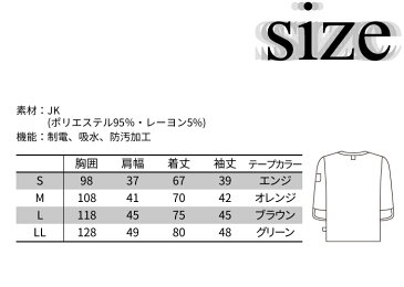 JK1496 検査衣 ナガイレーベン 胸前開き 上衣 検査着 検診衣 胸部 ピンク ベージュ | レディース 女性 大きいサイズ 健康診断 検査用 検診用 院内 患者用 検診 検査 服 かわいい 入院着 寝巻き 入院用【ラッキーシール対応】