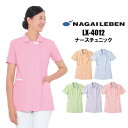 ◆看護師 白衣 LX4012 チュニック ナガイレーベン 女性用 ナース服 襟付き | レディース 女性 大きいサイズ 整体 介護 ナース 前開き 看護 病院 医療用 介護服 おしゃれ 制服 看護服 医療 服 かわいい