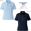 事務服 ポロシャツ 半袖 AD8801 制服 冷感 ユニフォーム ボンマックス ニット素材 ストレッチ 夏 レディース 医療 事務 制服 女性用 大きいサイズ オフィス チェック オフィスポロ