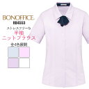 事務服 ブラウス 半袖 RB4553 ニット リボン 制服 ユニフォーム BONMAX レディース| 女性用 大きいサイズ オフィス UVカット 透けない ..