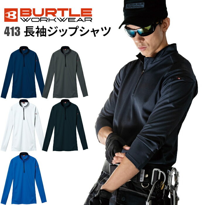 ＼最大3％OFFクーポン＆P2倍／バートル ジップシャツ 413 スタンドカラー ワーク カジュアル 吸汗 速乾 長袖 ジップアップ メンズ シャツ ユニセックス