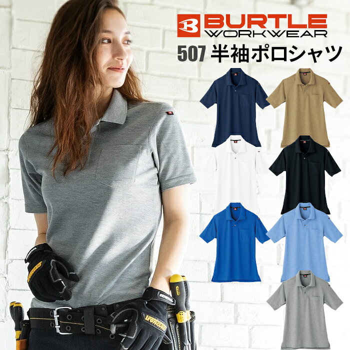 Rakuten - バートル ポロシャツ 507 綿混 ワーク カジュアル 吸汗 速乾 半袖 メンズ シャツ ユニセックス