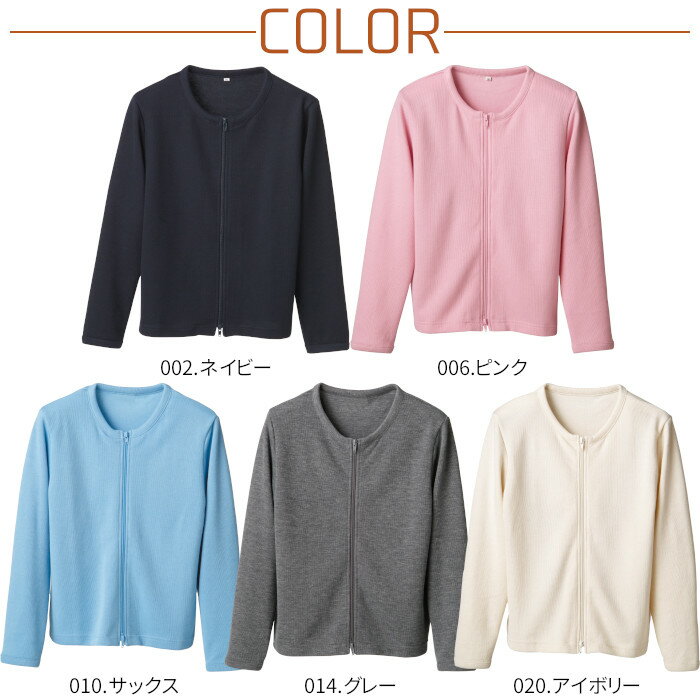 カーディガン C-03 ラウンドネック ジップ ファスナー dダブルジップ 女性用 レディス 5色 長袖 切替 ベーシック 定番 事務服 内勤 ナース カーディガン 介護士 看護師 病院 医療 サービス フード カフェ