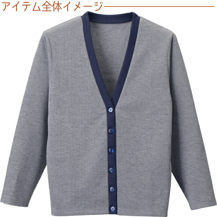カーディガン C-04 Vネック 女性用 レディス 配色 12色 レギュラー丈 長袖 切替 ベーシック 定番 事務服 内勤 ナースカーディガン 介護士 看護師 病院 医療 制服 サービス フード カフェ