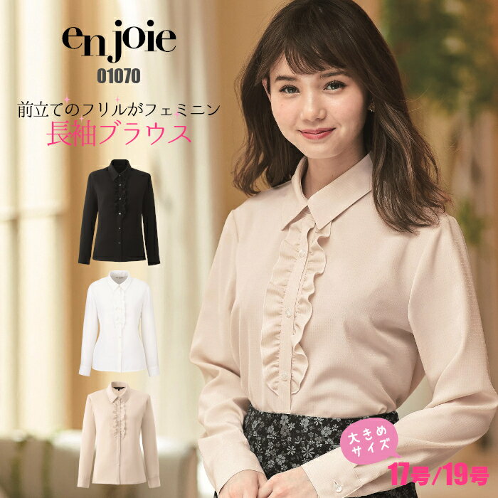 ◆P5倍11/5限定◆【大きいサイズ】長袖ブラウス 事務服 | シャツ ユニフォーム 制服 オフィス 事務制服 受付 おもてなし ビジネス 会社 受付 インフォメーション コンシェルジュ ユニホーム 仕事着 レディス 女性