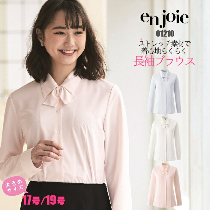 【大きいサイズ】長袖ブラウス 事務服 | シャツ ユニフォーム 制服 オフィス 事務制服 受付 OL 内勤 ビジネス 会社 受付 ユニホーム 仕事着 レディス 女性