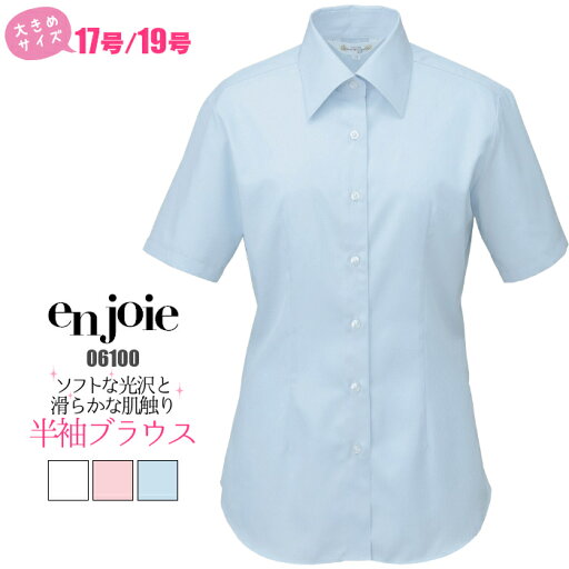まとめ買いクーポン★【大きいサイズ】半袖ブラウス 事務服 | シャツ ユニフォーム 制服 オフィス 事務制服 受付 OL 内勤 ビジネス 会社 受付 ユニホーム 仕事着 レディス 女性 まとめ買いクーポン★【大きいサイズ】半袖ブラウス 事務服 | シャツ ユニフォーム 制服 オフィス 事務制服 受付 OL 内勤 ビジネス 会社 受付 ユニホーム 仕事着 レディス 女性