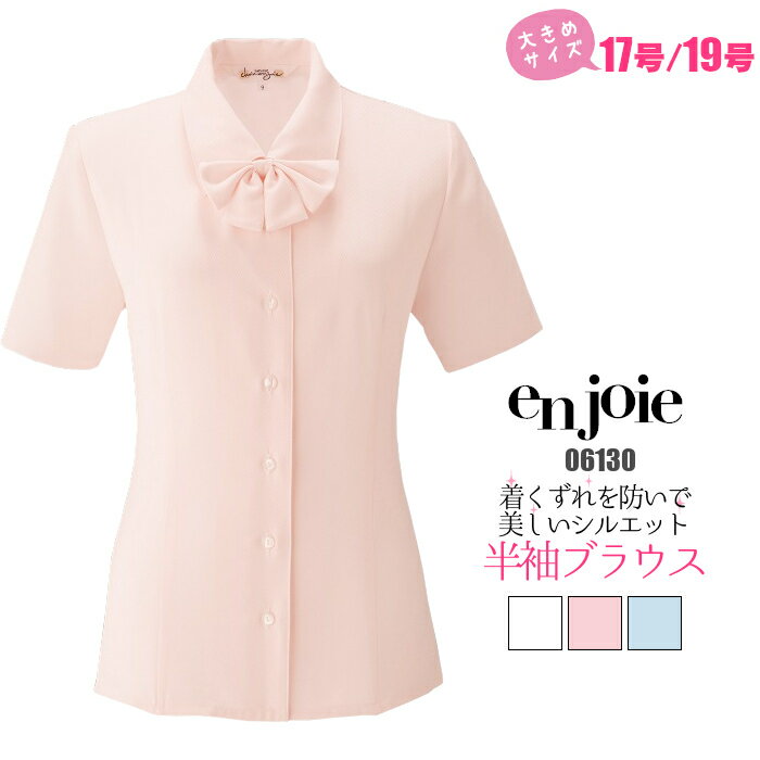 【大きいサイズ】半袖ブラウス 事務服 |シャツ ユニフォーム 制服 オフィス 事務制服 受付 OL 内勤 ビジネス 会社 受付 ユニホーム 仕事着 レディス 女性