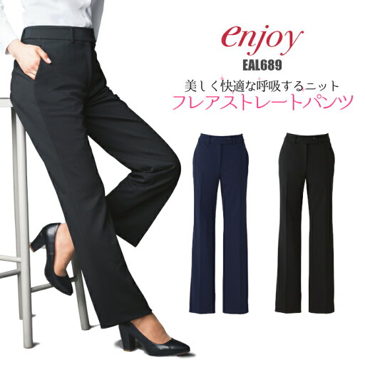 パンツ ストレート ニット 事務服 | ストレッチ 伸縮 コンフォート ユニフォーム 制服 オフィス 事務制服 ビジネス 会社 OL 事務 ユニホーム 仕事着 事務員 オフィスユニフォーム オフィス制服 オフィスウェア レディス 女性 パンツ ストレート ニット 事務服 | ストレッチ 伸縮 コンフォート ユニフォーム 制服 オフィス 事務制服 ビジネス 会社 OL 事務 ユニホーム 仕事着 事務員 オフィスユニフォーム オフィス制服 オフィスウェア レディス 女性