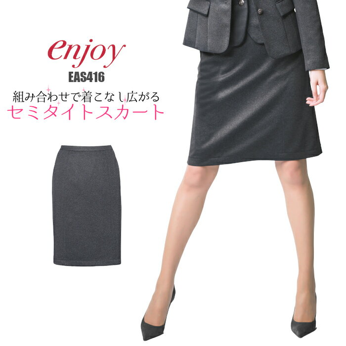 【MAX1500円OFF配付中】スカート セミタイト ニット 事務服 | ストレッチ 伸縮 コンフォート ユニフォーム 制服 オフィス 事務制服 ビジネス 会社 OL 事務 ユニホーム 仕事着 事務員 オフィスウェア レディス 女性