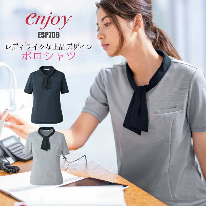 まとめ買いクーポン★事務服 ポロシャツ 半袖 ESP-706 制服 ユニフォーム カーシー ニット素材 ストレッチ 夏 レディース| 女性用 大きいサイズ オフィス 上品 おしゃれ オフィスポロ