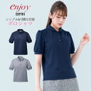 事務服 ポロシャツ 半袖 ESP-781 日本製生地 制服 ユニフォーム カーシー ニット素材 ストレッチ 夏 レディース| 女性用 大きいサイズ オフィス 可愛い 千鳥 オフィスポロ