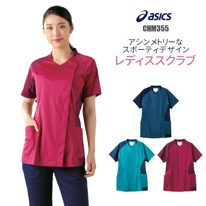 看護師 白衣 アシックス asics スクラブ 医療用 レディース ユニフォーム 女性用 大きいサイズ 医療 介護士 看護師 病院 制菌 赤SEK SEKマーク CHM355