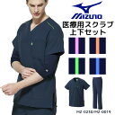 看護師 白衣 スクラブ 医療用 上下セット ミズノ MZ-0230/MZ-0019 上下セット ミズノ白衣 男性 女性 スクラブ白衣セット mizuno パンツ...