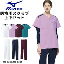 看護師 白衣 スクラブ 医療用 上下セット 医療 ミズノ MZ-0240/MZ-0241 上下セット ミズノ白衣 女性 スクラブ白衣セット mizuno パンツ...