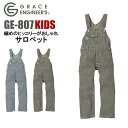 サロペット オーバーオール 子供用 キャンプ アウトドア つなぎ グレイスエンジニアーズ GE-807 キッズ ジュニア 男女兼用 ヒッコリー SK 作業服 ユニフォーム 作業着 仕事着 DIY 100 110 120 130 140 150 アウトドアウェア キャンプウェア グレースエンジニアーズ