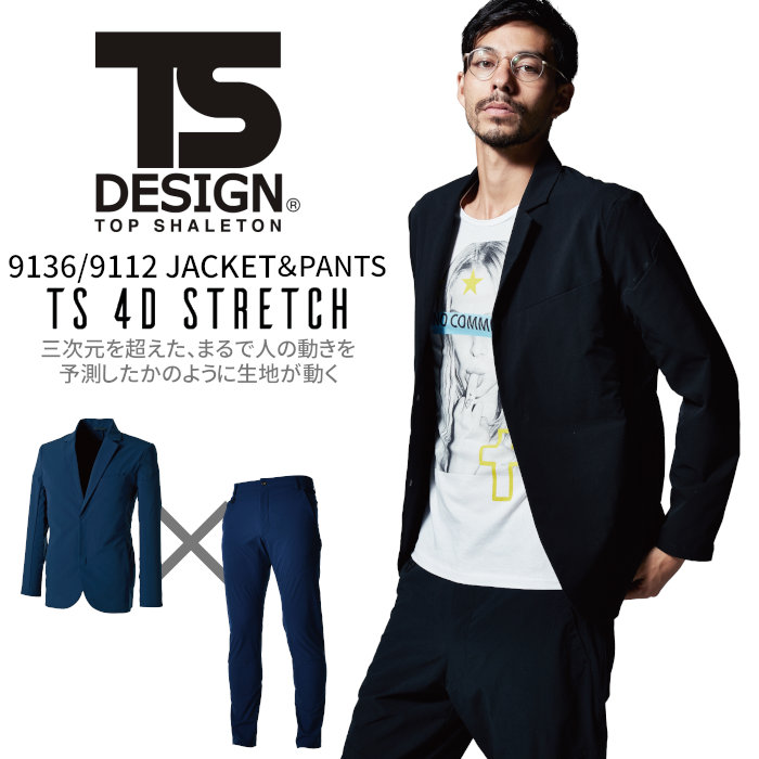 【500円OFFクーポン配布中】TS DESIGN スーツ カジュアル テレワーク TS 4D ステルス ジャケット パンツ メンズ ストレッチ 春夏向け ワークウェアスーツ スーツ型 作業着