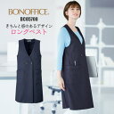 ベスト ロング丈 事務服 BCO5708 | ユニフォーム 制服 オフィス 事務制服 受付 ビジネス 会社 ユニホーム 仕事着 レディス 女性 BONMAX ボンマックス ネイビー 春 夏 好印象 上品 S M L LL 3L XL