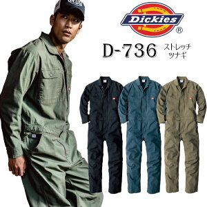 つなぎ ディッキーズ メンズ レディース 作業着 おしゃれ Dickies ストレッチ 長袖 キャンプウェア アウトドアウェア D-736 男女兼用 チノ 作業服 ユニフォーム 仕事着 バイク DIYガーデニング 農業 畑 畜産 酪農 男性用 女性用