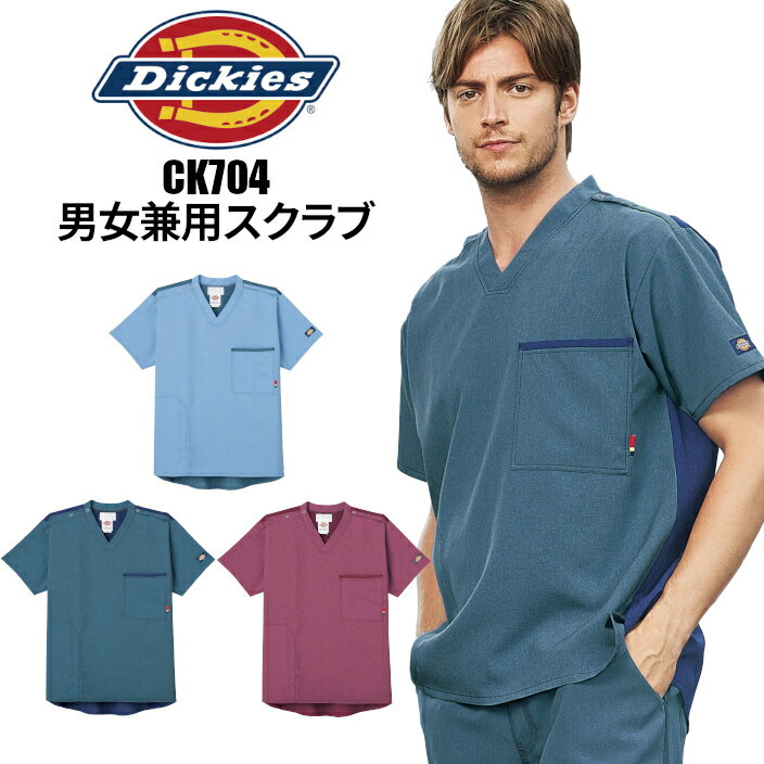 ディッキーズ 看護師 白衣 スクラブ Dickies 医療用 フォーク 医療 CK704 デニム調 ユニフォーム 半袖 男女兼用 ユニセックス 大きいサイズ 医師 メンズ レディース 男性 女性 介護服 手術着 制服 男性用 folk SS S M L LL 3L 4L ブルー 水色 薄藍 ミドルインディゴ プラム