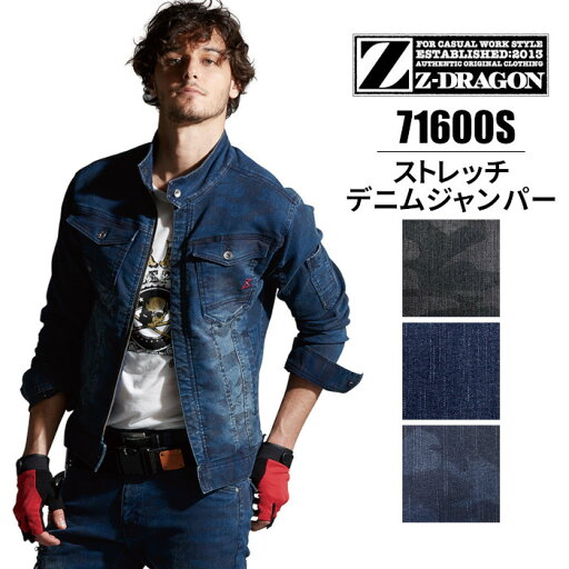 作業着 ジャンパー ジャケット デニム ブルゾン スリム タイト 細身 作業服 メンズ レディース ジーンズ ストレッチ おしゃれ かっこいい カモフラ 迷彩 野帳 伸縮 ポケット インディゴ 紺 ブラック 灰色 黒 自重堂 Z-DRAGON 71600S 作業着 ジャンパー ジャケット デニム ブルゾン スリム タイト 細身 作業服 メンズ レディース ジーンズ ストレッチ おしゃれ かっこいい カモフラ 迷彩 野帳 伸縮 ポケット インディゴ 紺 ブラック 灰色 黒 自重堂 Z-DRAGON 71600S