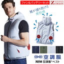 【バッテリー＆ファンセット】74250 空調服 ベスト パーカー バッテリー ファン セット スターターキット 作業服 作業着 ユニフォーム 大きいサイズ 夏用 空調作業服 空調 服 夏 熱中症対策 グッズ 屋外作業