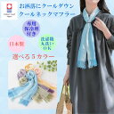 今治タオル ブランド クールネックマフラー アイス ネッククーラー 女性 UVカット 熱中症対策グッズ 農作業 首元ひんやりグッズ 首元冷却 | 夏 アウトドア...