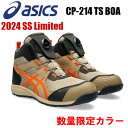 「即日発送」アシックス 安全靴 新作 限定カラー 2024 ウッドクレープ×ハバネロ asics ハイカット ボア boa ウィンジョブ CP214 TS おしゃれ