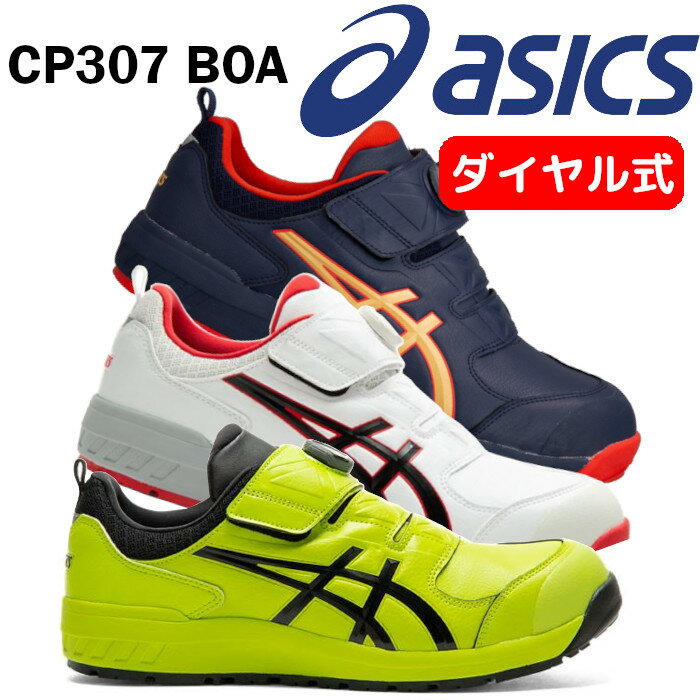 å asics  ߥåɥå 󥸥 CP307 BOA 