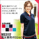 MS3117 男女兼用ポロシャツ| ユニフォーム ポロシャツ...