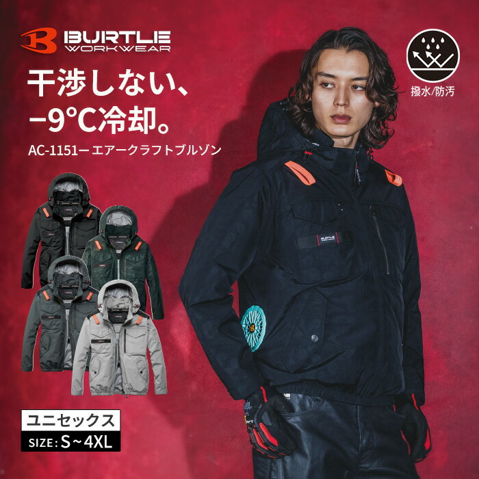 楽天市場】空調服 バートル（機能（作業服）耐油）（安全・保護用品