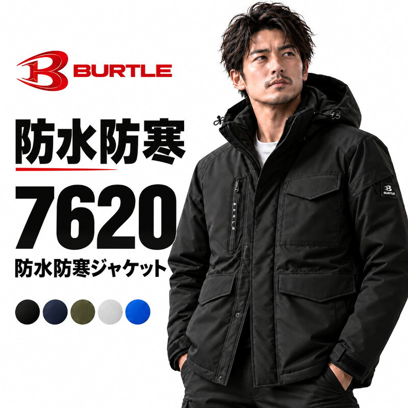 バートル 防寒着 防水 ジャケット 7620 軽量 釣り バイク おしゃれ 人気 黒 グレー ブルー ネイビー アーミグリーン 作業着 冬 作業服 メンズ レディース 大きいサイズ S M L XL XXL 3XL