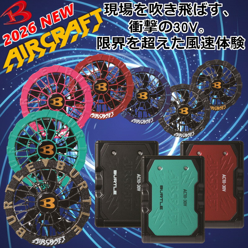 楽天市場】バートル エアークラフト ファンバッテリーセットの通販