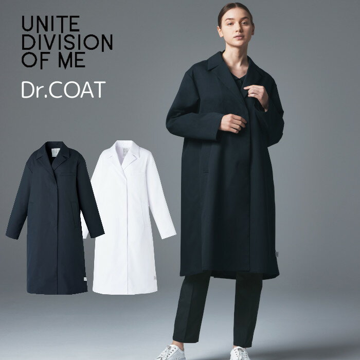 デザイナーズ ドクターコート 白衣 レディース 女性 ストレッチ 制電 メディカル 医療 おしゃれ クリニック エステ 薬剤師 ユナイト DOM-0009
