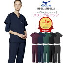 白衣 スクラブ ミズノ 医療上下セット mizuno MZ-0021 MZ-0022 看護師 男女兼用 医師 介護 | ユニフォーム 半袖 レディース 女性 ナース服 女性用 メンズ 男性 おしゃれ 手術衣 介護士 ナース服 医療用