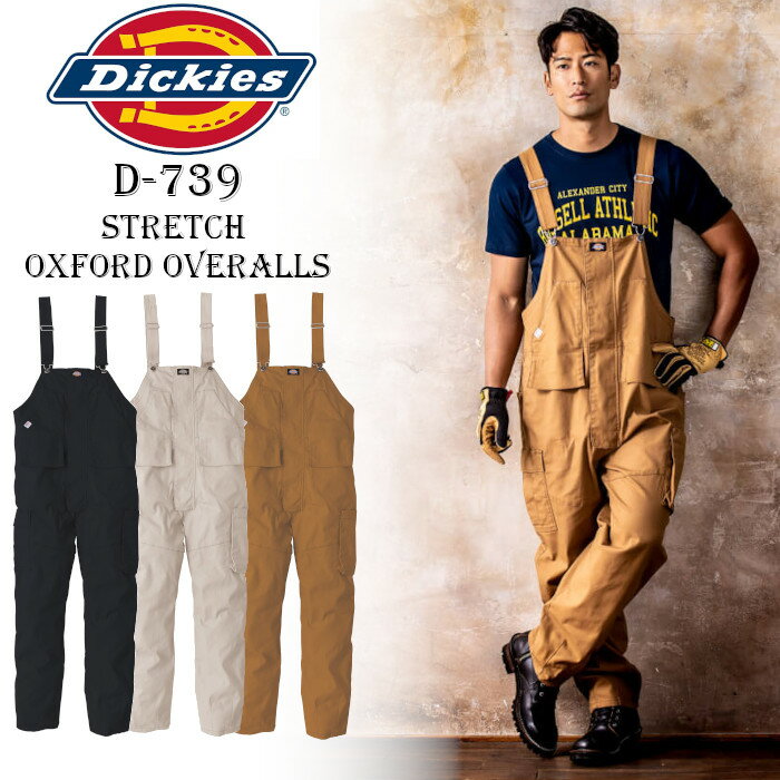 つなぎ ディッキーズ メンズ レディース サロペット 作業着 おしゃれ Dickies ストレッチ キャンプウェア アウトドアウェア D-739 男女兼用 作業服 ユニフォーム 仕事着 バイク DIYガーデニング 農業 畑 酪農 男性用 女性用 オーバーオール 大きいサイズ