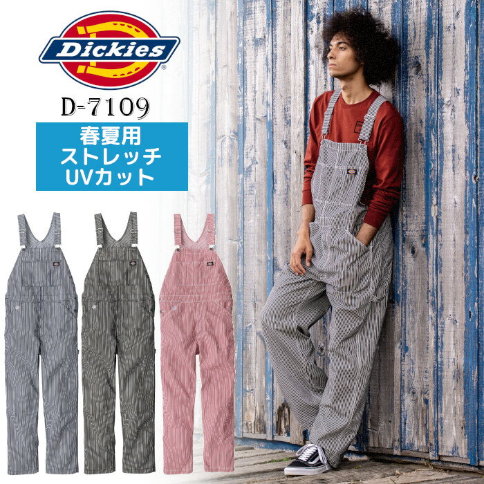 春夏用 つなぎ ディッキーズ サロペット メンズ レディース 作業着 おしゃれ Dickies ストレッチ ヒッコリー 大きいサイズ キャンプウェア アウトドアウェア D-7109 男女兼用 作業服 ユニフォーム 仕事着 バイク DIY 農業 畑 男性用 女性用 ブラック ネイビー レッド