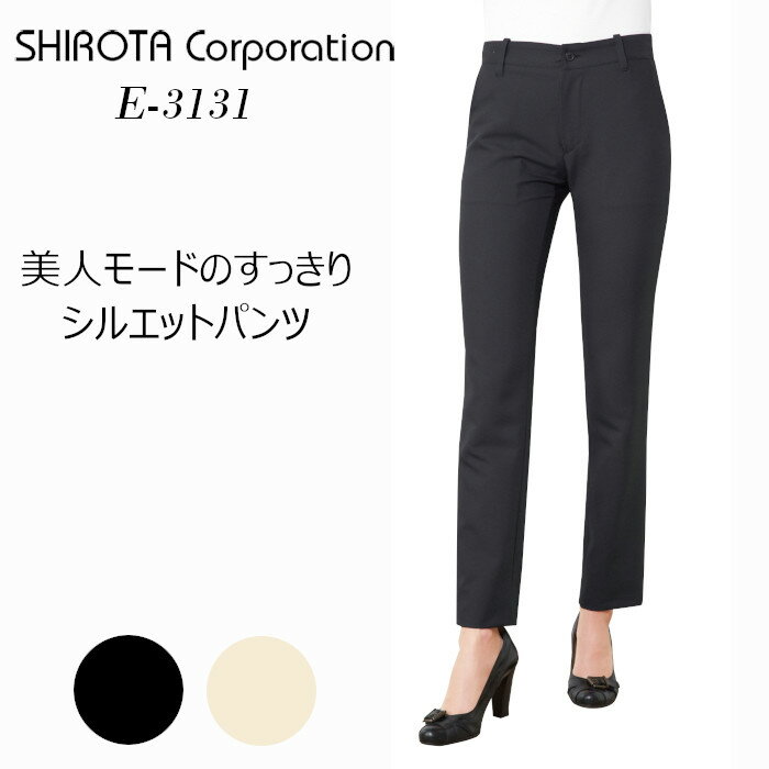 エステ ユニフォーム 制服 白衣 パンツ テーパード サロン ストレッチ E-3131 shirota 美容室 美容師 エステユニホー…