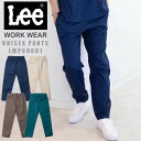 スクラブ Lee リー ズボン パンツ 白衣 医療用 ストレッチ おしゃれ かっこいい 抗菌防臭 男性 女性 メンズ レディース ユニフォーム 病院 制服 手術着 男女兼用 ユニホーム 医師 男性用 女性用 大きいサイズ 看護師 ナース服 医療 介護服