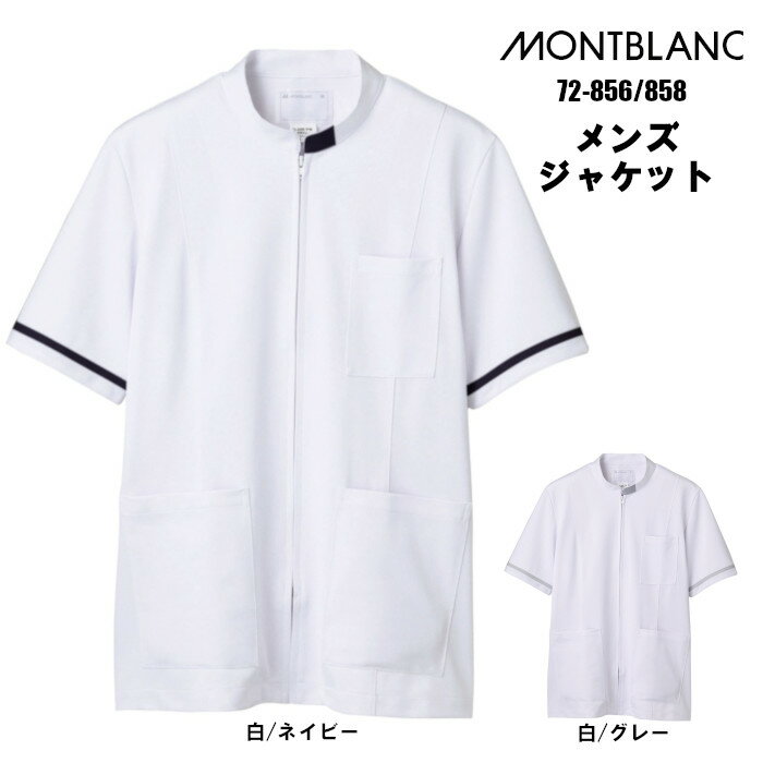 ケーシー白衣 大きい メンズ メディカル ジャケット 男性 72-856 72-858 | ユニフォーム ナース服 医療用 理容師 医師 大きいサイズ 整体 制服 施術着 男性用 施術 服 看護師 看護服