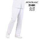 介護士 パンツ 【ウイルス対策】 制菌 赤SEK SEKマーク 白衣 男性 ズボン メンズ カーゴパンツ montblanc 住商モンブラン 72-881 ケー..