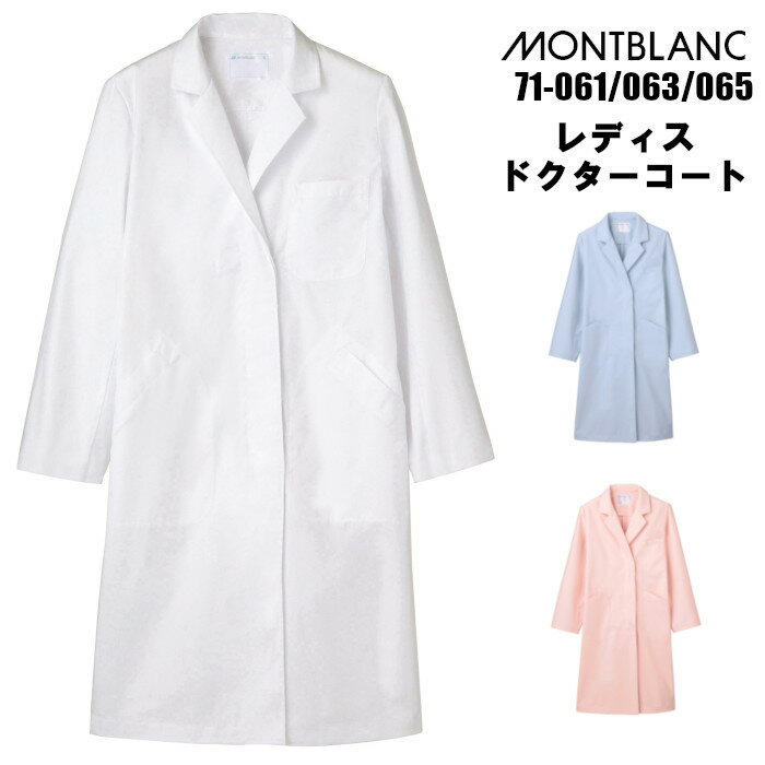 白衣 女性 レディース シングル型 ドクターコート 実験衣 長袖 診察衣 医療用 透けにくい ホワイト サックス ピンクの3色/白 水色 ブルー | エステ ユ...