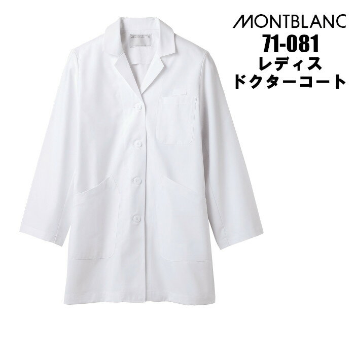 白衣 実験 女子 女性 レディース シングル型 ハーフ丈 ドクターコート 長袖 診察衣 医療用 透けにくい ホワイト(白) | ユニフォーム おしゃれ 医師 女...