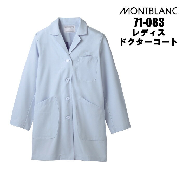 白衣 実験 女子 女性 レディース シングル型 ハーフ丈 ドクターコート 長袖 診察衣 医療用 透けにくい サックス(水色) ブルー | ユニフォーム おしゃれ...