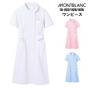 看護師 白衣 ワンピース 【ウイルス対策】 制菌 赤SEK SEKマーク ナース 透けにくい モンブラン 73-1472 73-1474 73-1476 ナース...