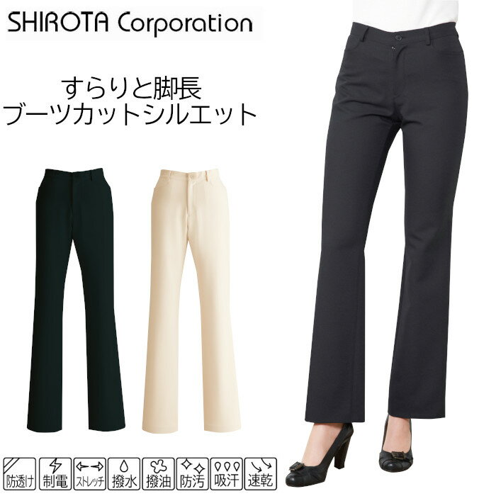 エステ ユニフォーム レディース パンツ E-3104 ストレッチ サロン エステ ヒーリング shirota| エステサロン ユニホーム エステユニフォーム エステユニホーム 制服 ウェア ウエア シロタコーポレーション エステティック 女性